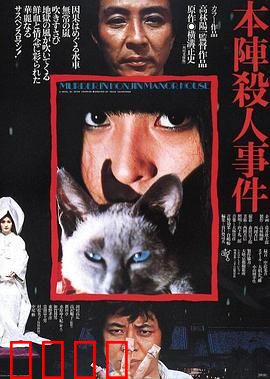 本阵杀人事件：密室血案