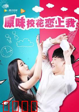 原味校花恋上我：青梅竹马终成眷属