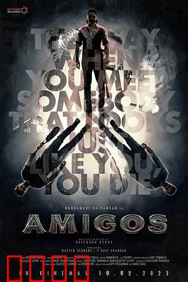 朋友 Amigos：生死之交