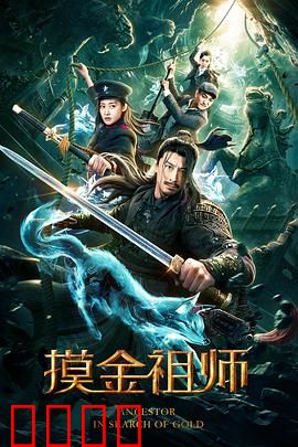 摸金祖师：寻龙探墓
