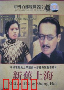 新旧上海：底层挣扎实录