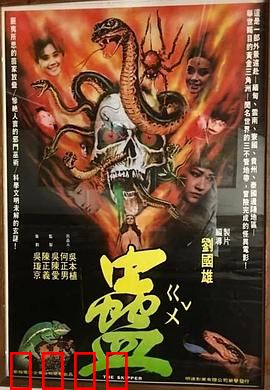 蛊：南洋邪术