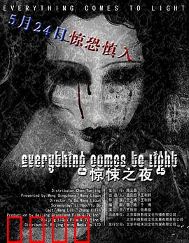 水落石出：雨夜悬案