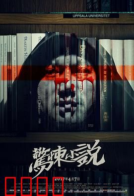 惊悚小说：笔下的鬼魂