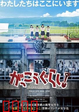 学园孤岛 真人版：末日校园求生