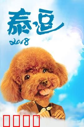 泰逗2018：笑翻泰国
