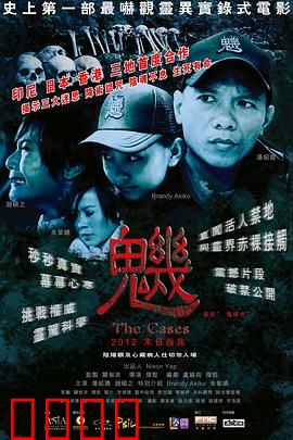魕：死亡诅咒