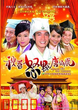 秋香怒点唐伯虎粤语：搞笑求爱大作战