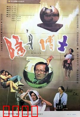 隐身博士：科学狂人的阴影