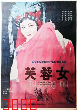 芙蓉女：逆袭传奇