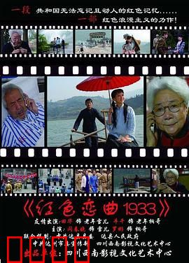 红色恋曲1933：烽火绝恋