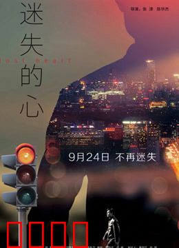 迷失的心：寻回自我之路