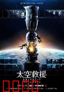太空救援：惊心动魄的太空维修战