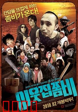 邻家僵尸：不存在的邻居