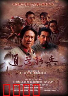 通道转兵：逆天改命