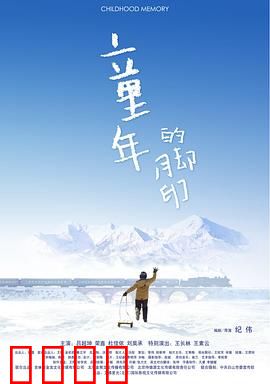 童年的脚印：纯真年代的成长印记