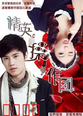 精英操作团：金融暗战