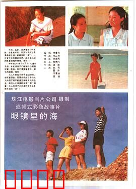 眼镜里的海：触摸光与暗