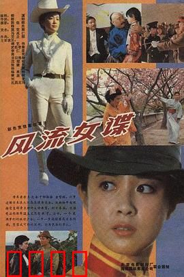 风流女谍：绝色特工