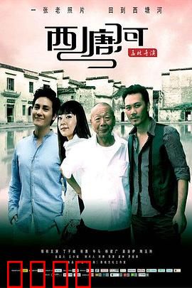 西塘河：水乡旧梦