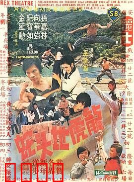 龙虎地头蛇：兄弟闯江湖