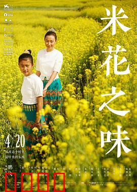 米花之味：母女隔阂与和解