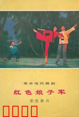 红色娘子军：巾帼血染的青春