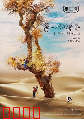 第一次的离别：童年友谊的羁绊