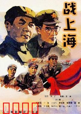 战上海：智取大都市