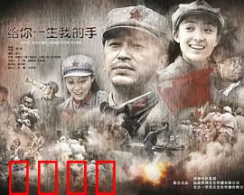 给你一生我的手：爱在指尖