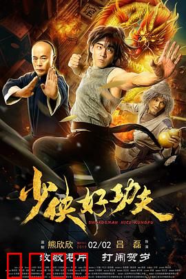 少侠好功夫：逆袭江湖路