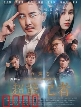 石狮之超能记者：神秘石狮觉醒