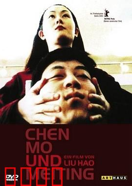陈默和美婷：北漂爱情挽歌