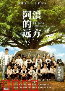 阿浪的远方：诗词燃梦山区
