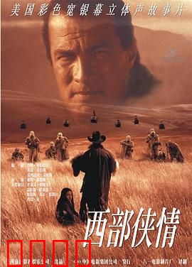 西部侠情：荒漠侠客行