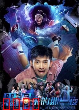 黑洞来的那一夜：时间漩涡中挣扎