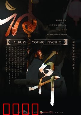 神算2013：逆天改命