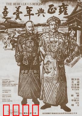 雍正与年羹尧：从亲密到决裂