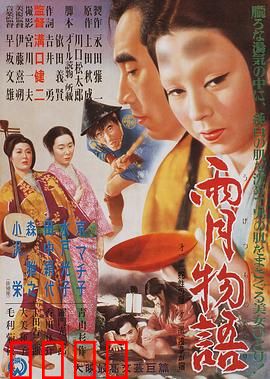 雨月物语：乱世浮生