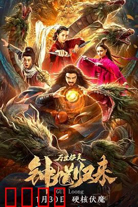 钟馗归来万世妖灵：降妖奇谭