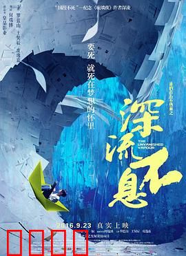 谁的青春不热血之深流不息：热血青春梦
