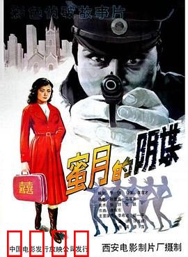 蜜月的阴谋：致命海岛