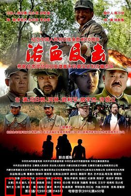 浴血反击：血战到底