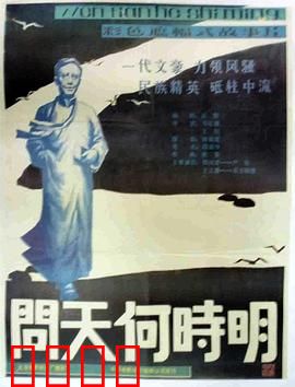 问天何时明：破晓前的挣扎