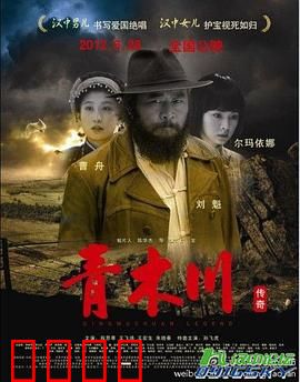 青木川传奇：乱世枭雄的柔情铁血