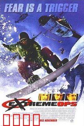 雪地极限：极限生存挑战