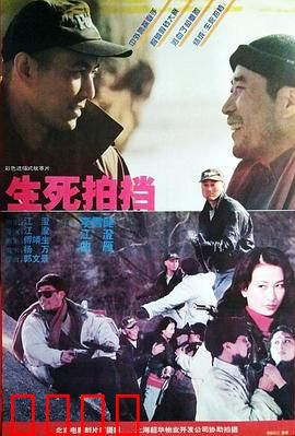 生死拍档：最后的默契