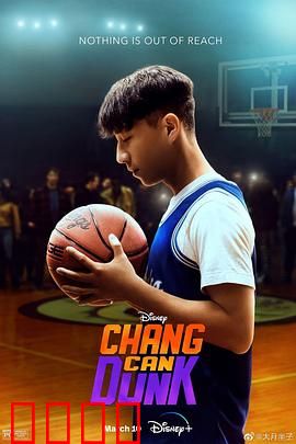 篮球少年张：逆袭夺冠