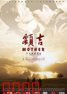 额吉：草原母爱的深沉赞歌