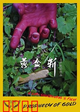黄金斩：夺宝奇兵